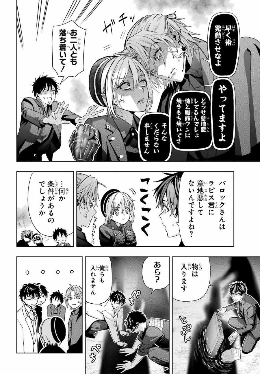 僕の呪いの吸血姫 第43.5話 - Page 18