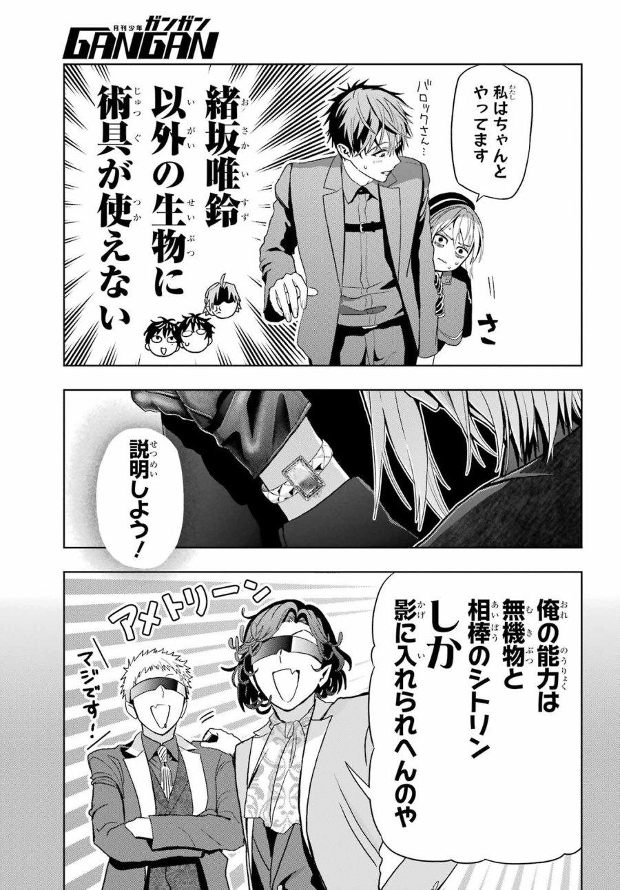 僕の呪いの吸血姫 第43.5話 - Page 19