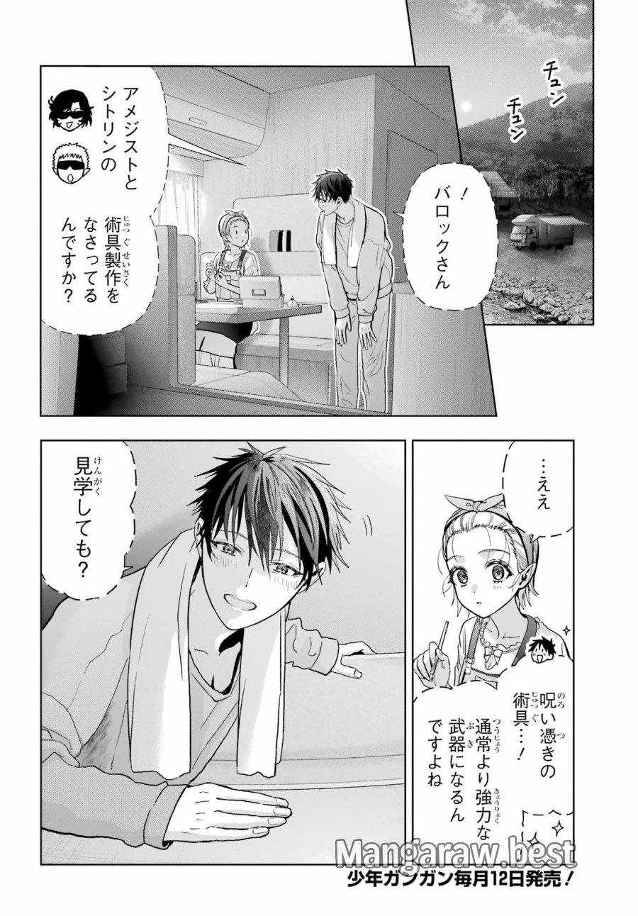 僕の呪いの吸血姫 第43.5話 - Page 2