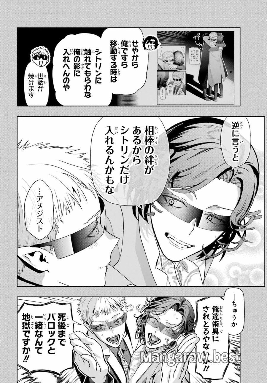 僕の呪いの吸血姫 第43.5話 - Page 20