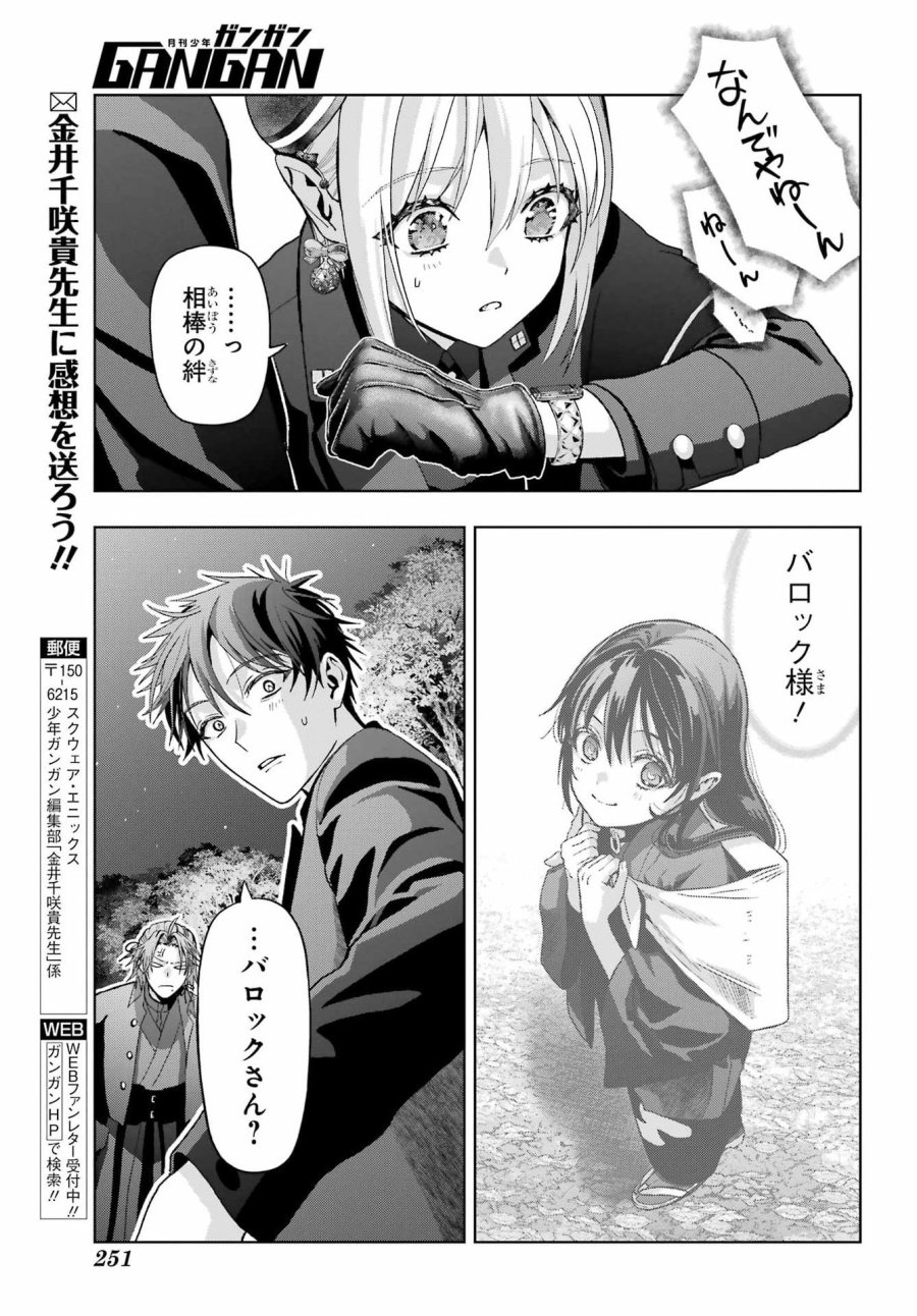 僕の呪いの吸血姫 第43.5話 - Page 21