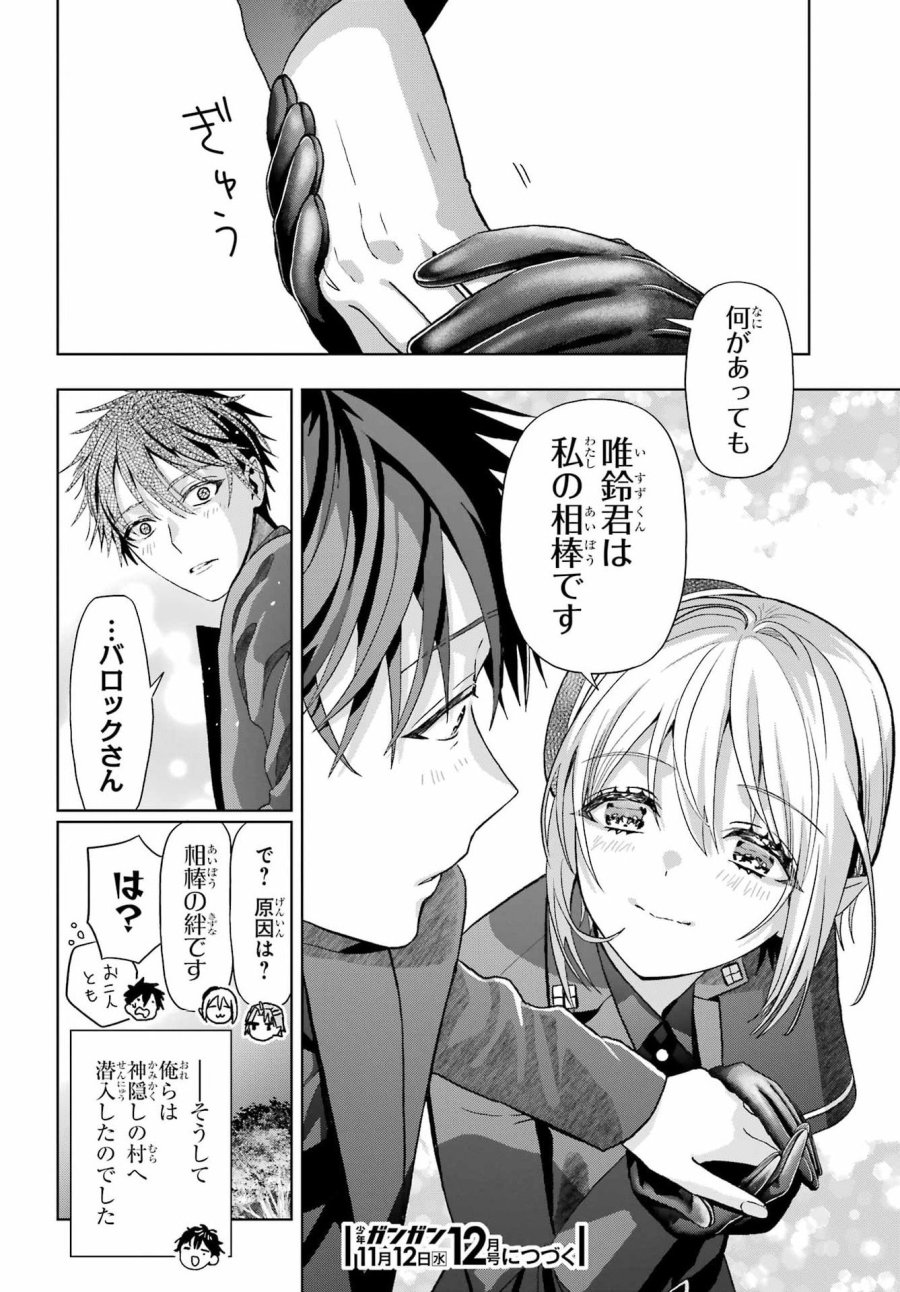 僕の呪いの吸血姫 第43.5話 - Page 22