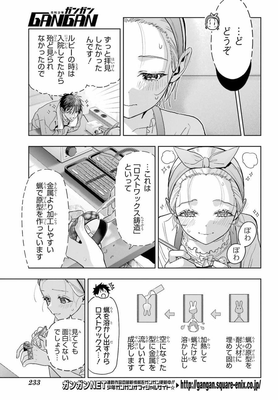 僕の呪いの吸血姫 第43.5話 - Page 3