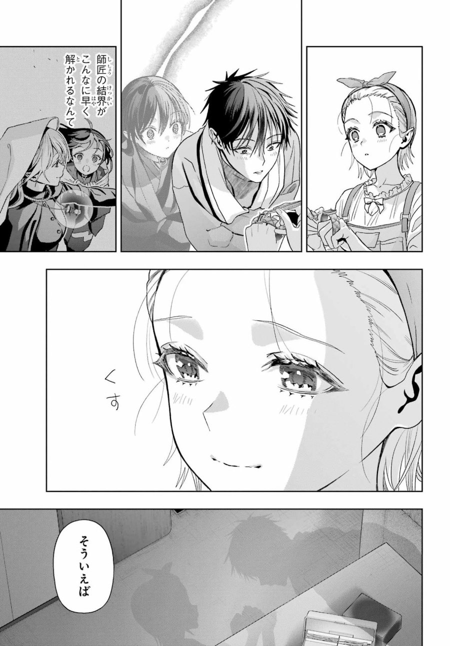 僕の呪いの吸血姫 第43.5話 - Page 5
