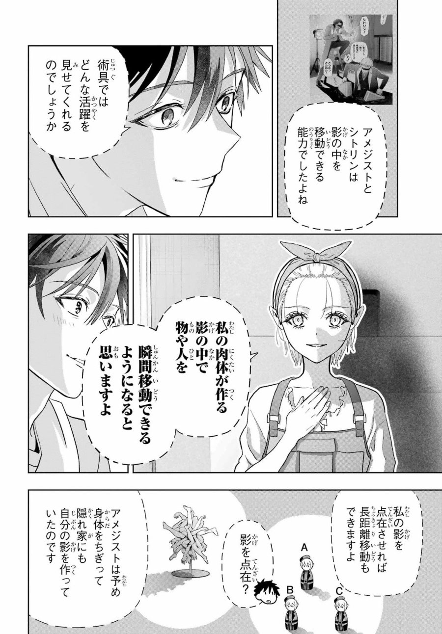 僕の呪いの吸血姫 第43.5話 - Page 6