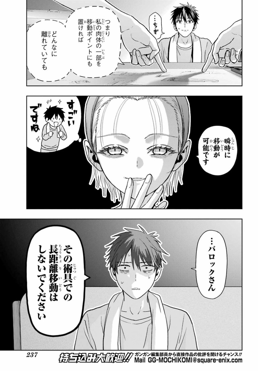 僕の呪いの吸血姫 第43.5話 - Page 7