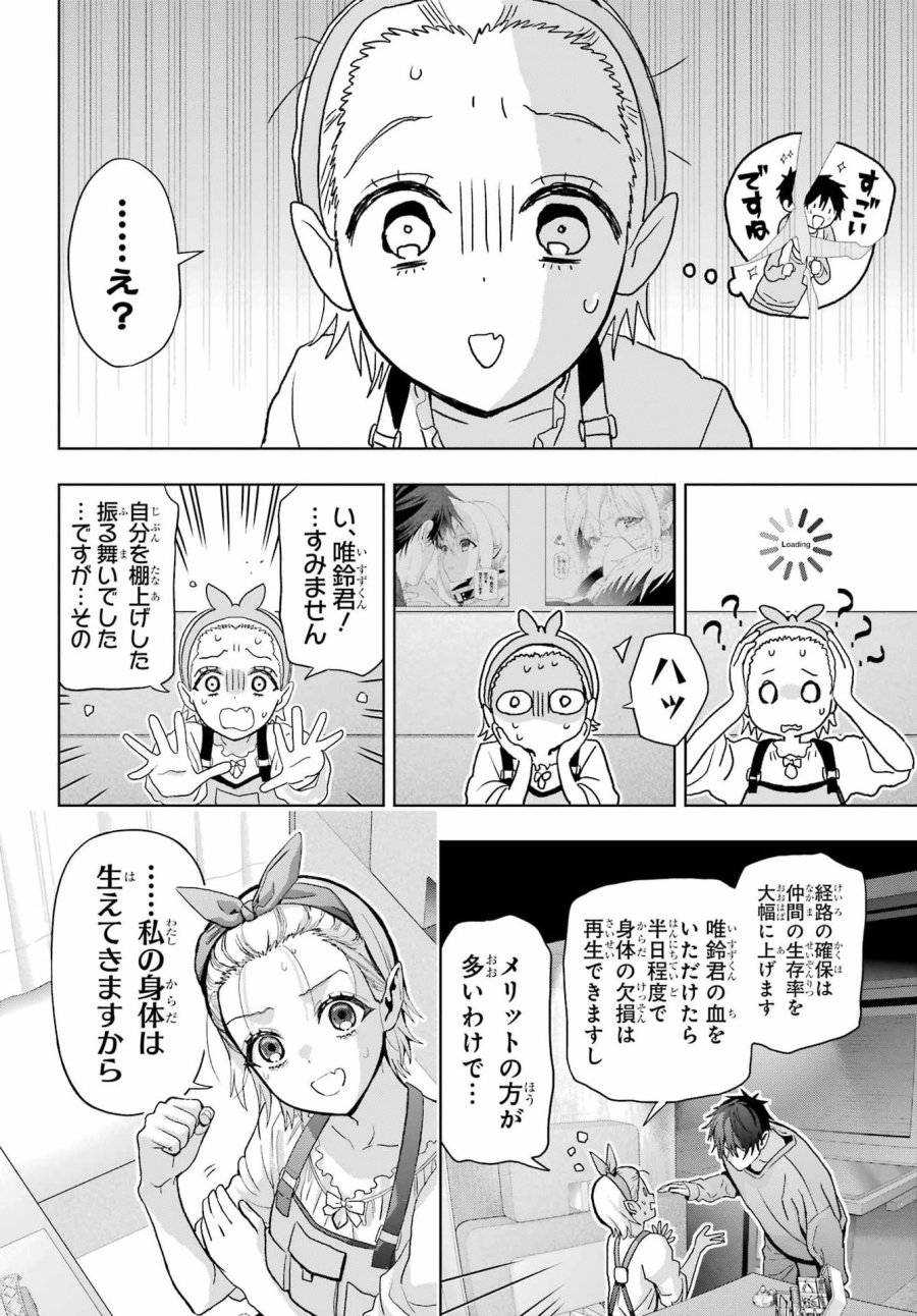 僕の呪いの吸血姫 第43.5話 - Page 8