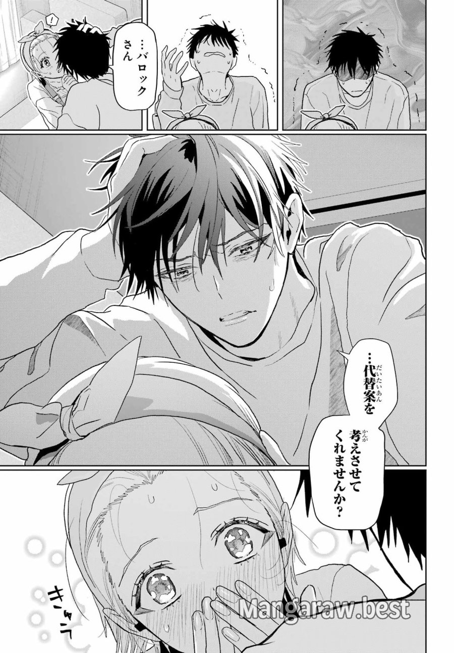 僕の呪いの吸血姫 第43.5話 - Page 9