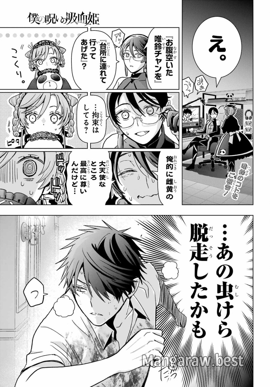 僕の呪いの吸血姫 第20話 - Page 1