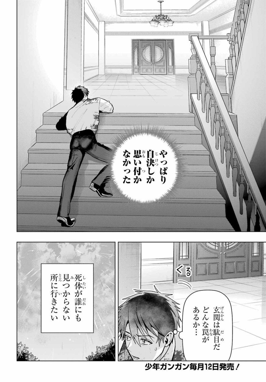 僕の呪いの吸血姫 第20話 - Page 10