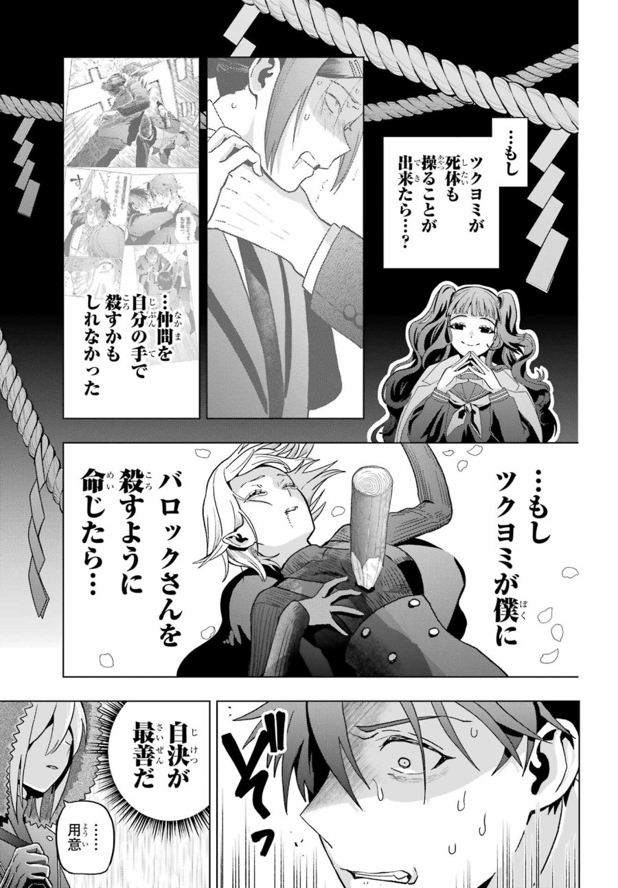 僕の呪いの吸血姫 第20話 - Page 11