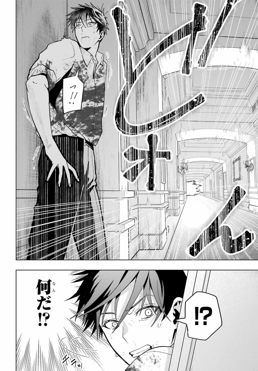僕の呪いの吸血姫 第20話 - Page 12