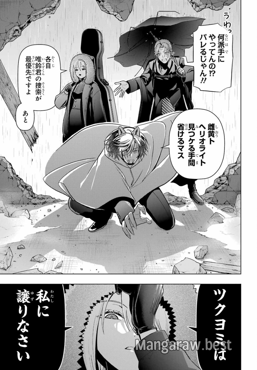 僕の呪いの吸血姫 第20話 - Page 13
