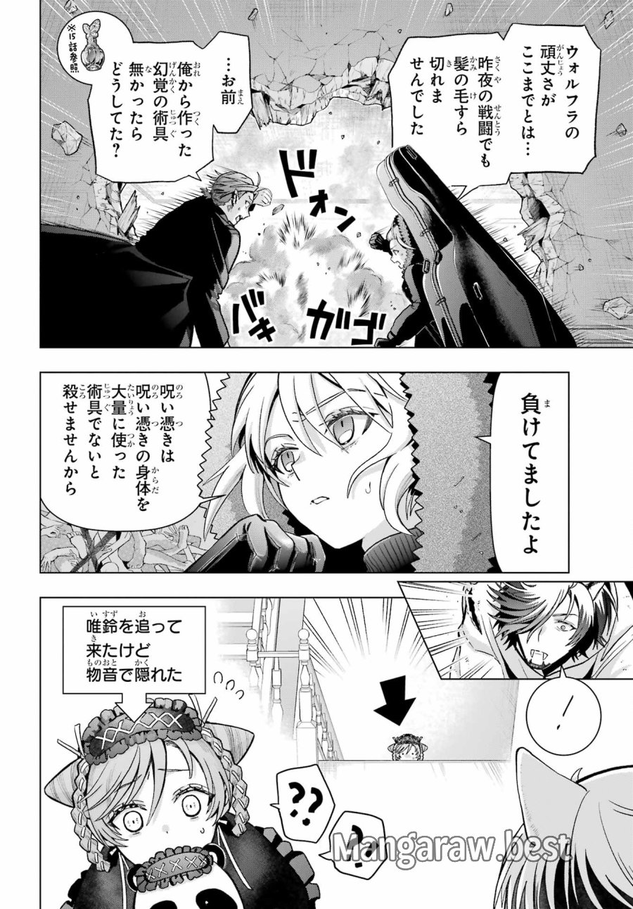 僕の呪いの吸血姫 第20話 - Page 16