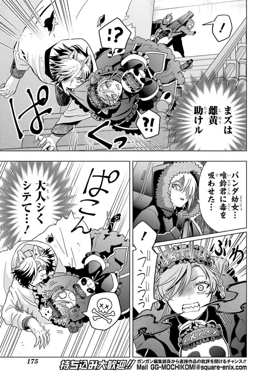 僕の呪いの吸血姫 第20話 - Page 17