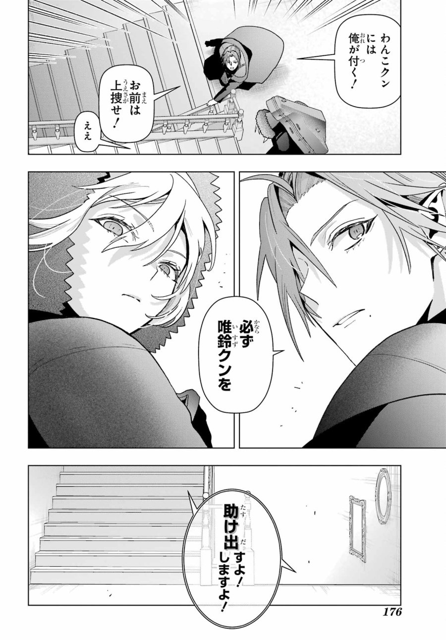 僕の呪いの吸血姫 第20話 - Page 18