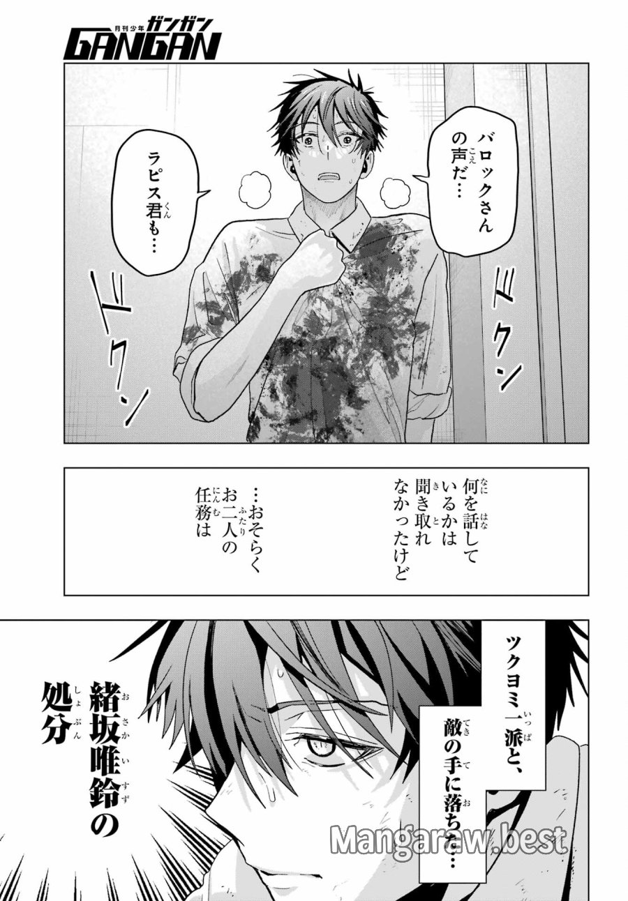 僕の呪いの吸血姫 第20話 - Page 19