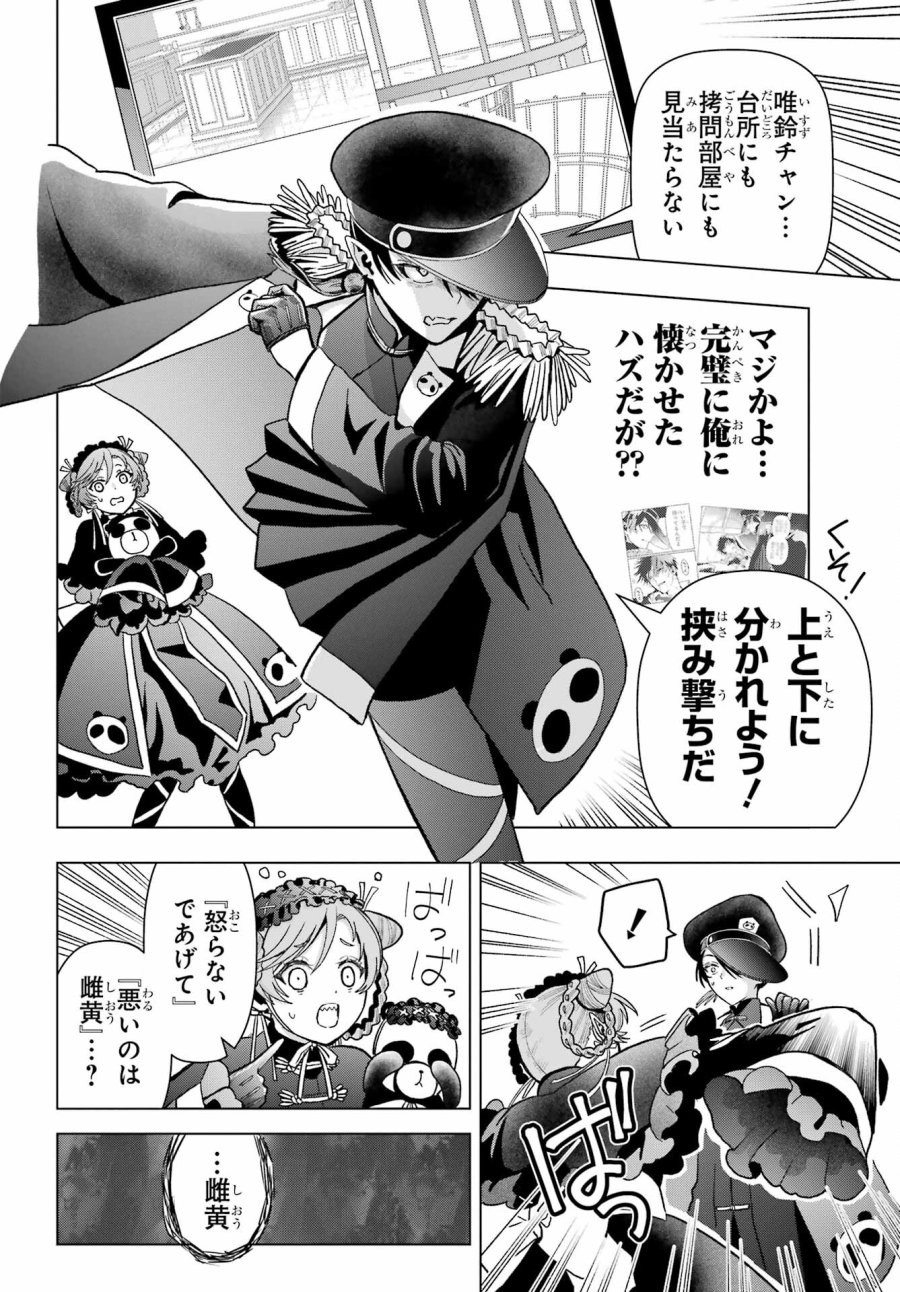 僕の呪いの吸血姫 第20話 - Page 2