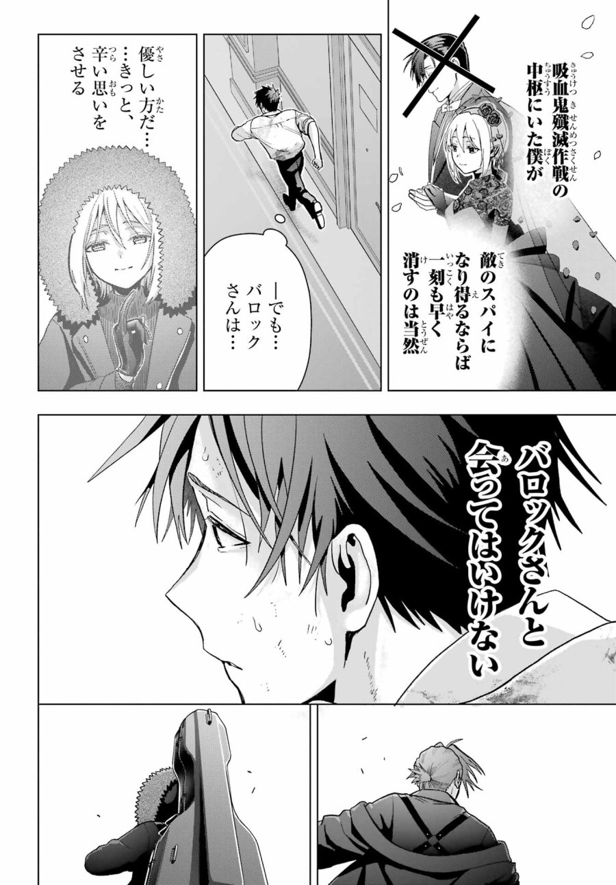 僕の呪いの吸血姫 第20話 - Page 20