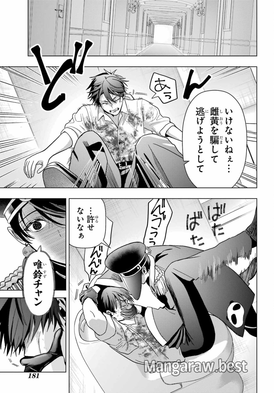 僕の呪いの吸血姫 第20話 - Page 23