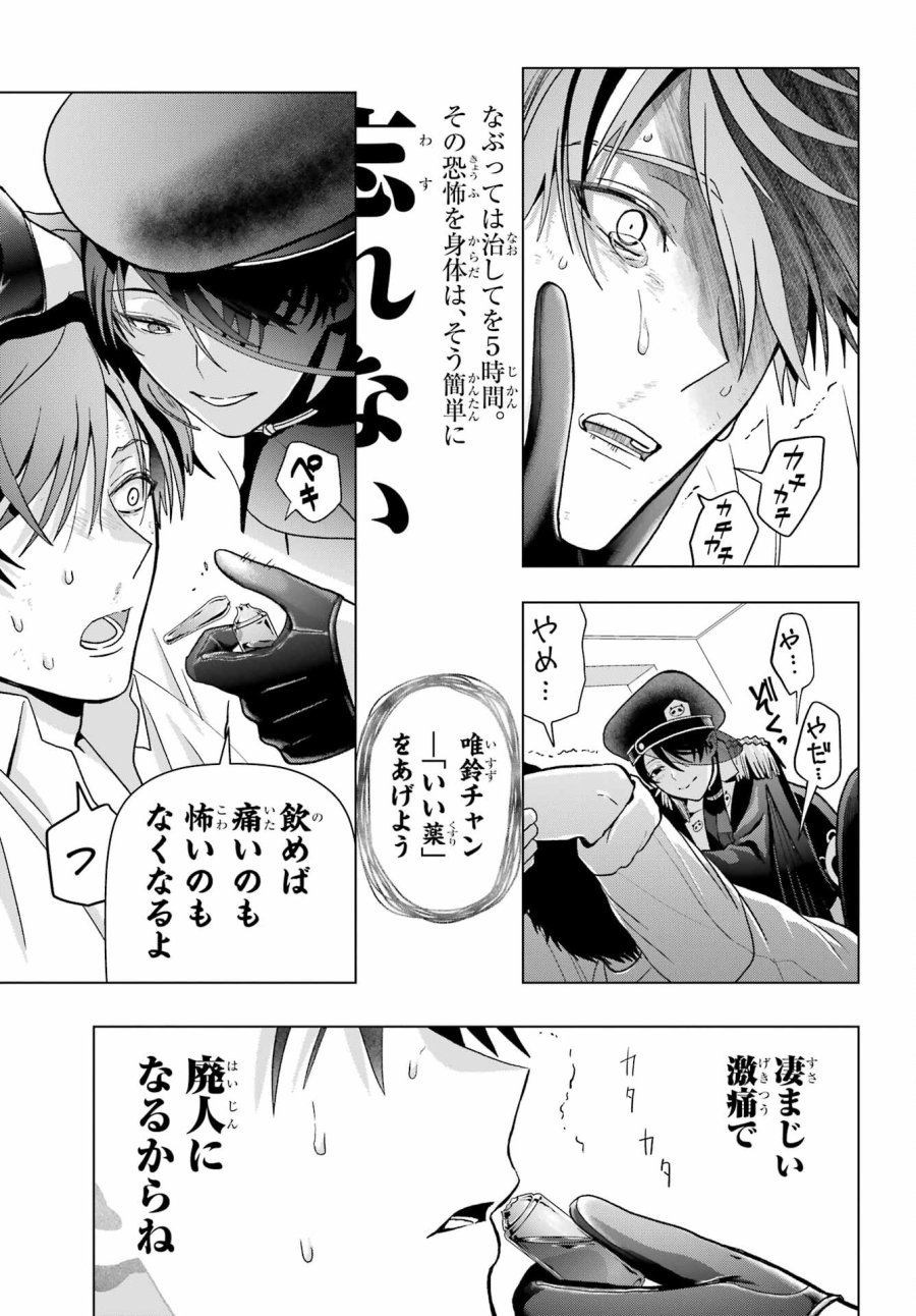 僕の呪いの吸血姫 第20話 - Page 25