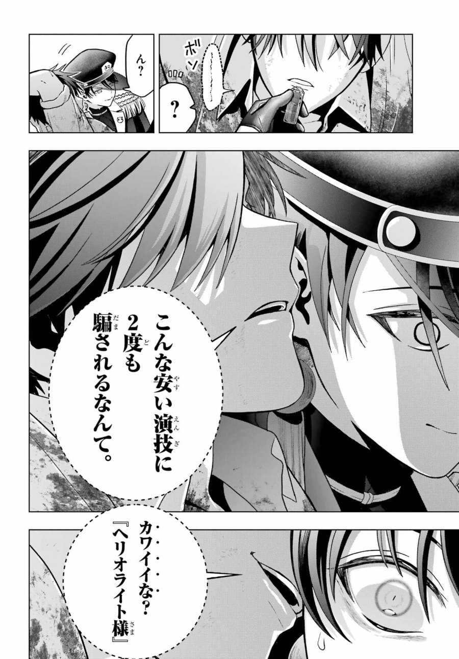 僕の呪いの吸血姫 第20話 - Page 26