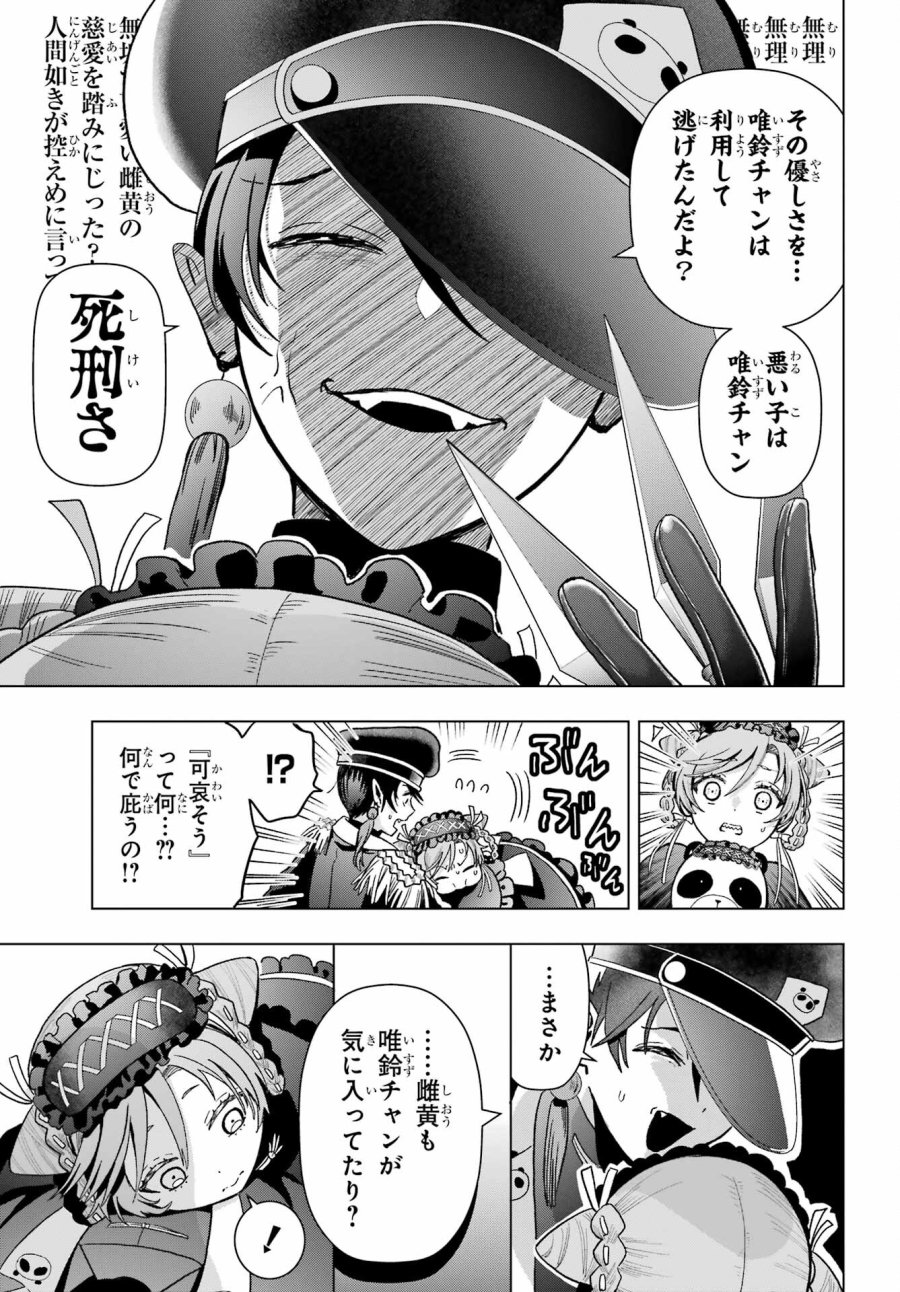 僕の呪いの吸血姫 第20話 - Page 3