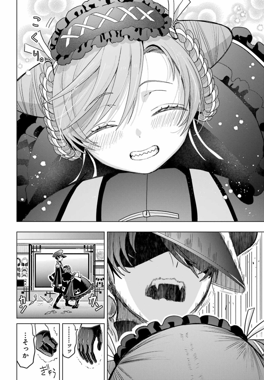 僕の呪いの吸血姫 第20話 - Page 4