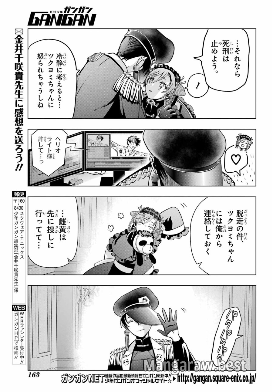 僕の呪いの吸血姫 第20話 - Page 5