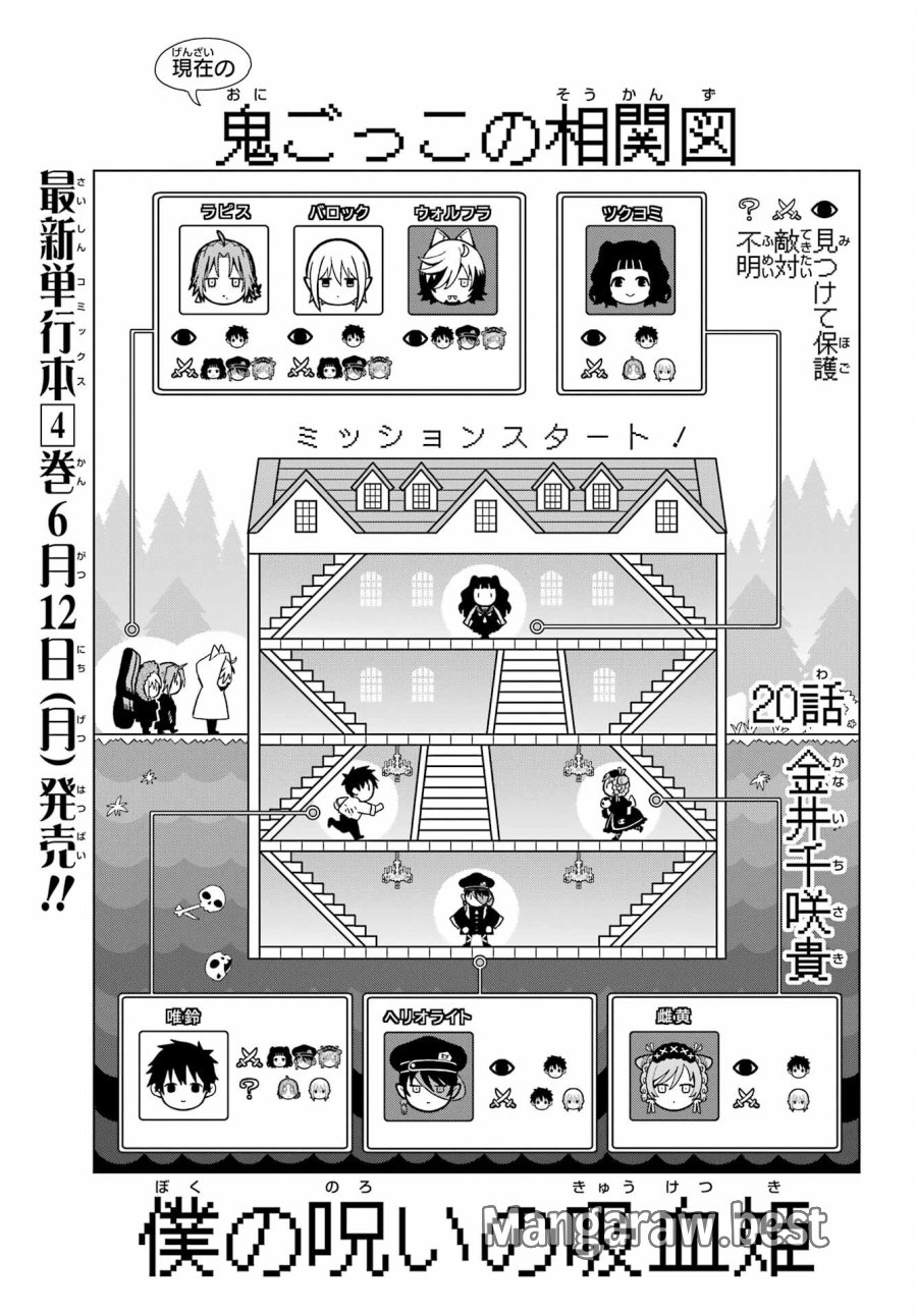 僕の呪いの吸血姫 第20話 - Page 7