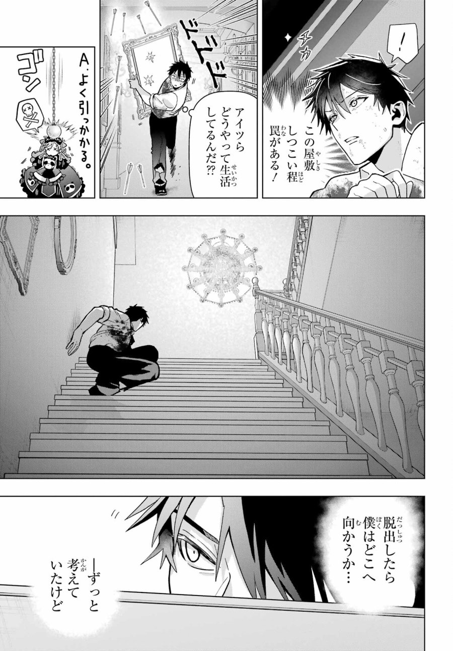 僕の呪いの吸血姫 第20話 - Page 9