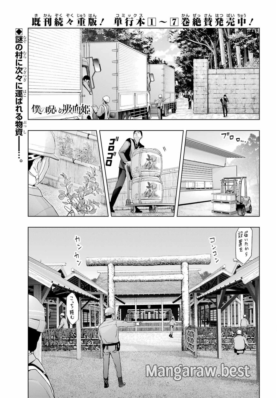 僕の呪いの吸血姫 第37.1話 - Page 1