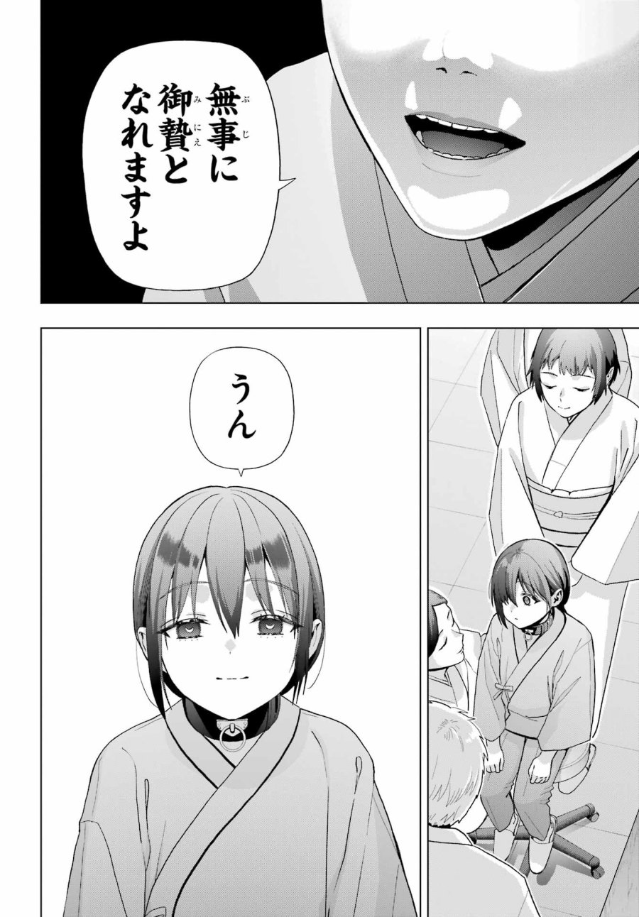 僕の呪いの吸血姫 第37.1話 - Page 10