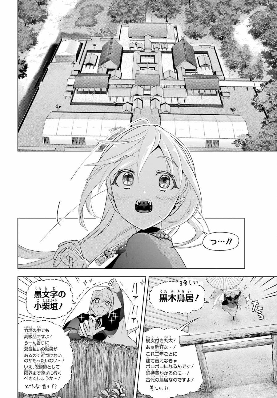 僕の呪いの吸血姫 第37.1話 - Page 12