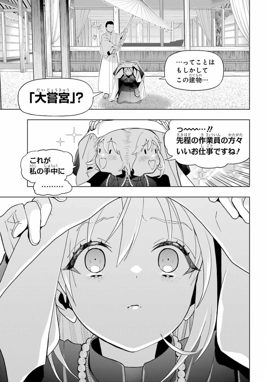 僕の呪いの吸血姫 第37.1話 - Page 13