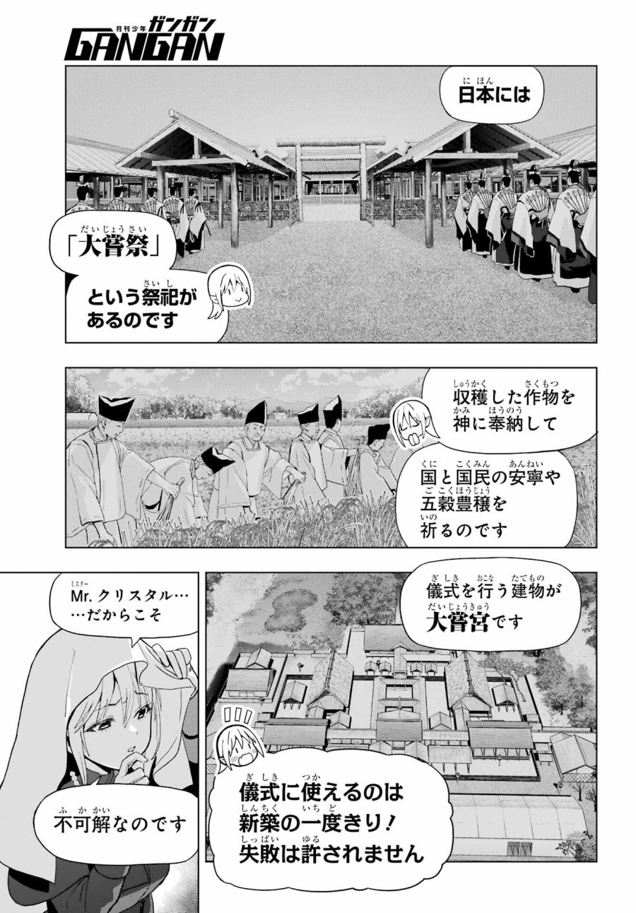 僕の呪いの吸血姫 第37.1話 - Page 15