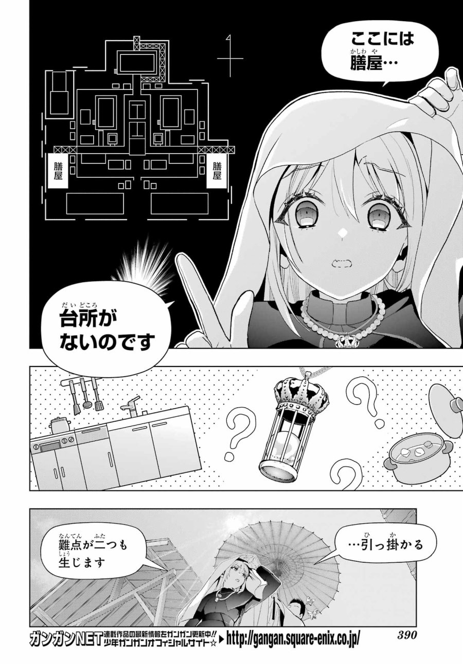僕の呪いの吸血姫 第37.1話 - Page 16
