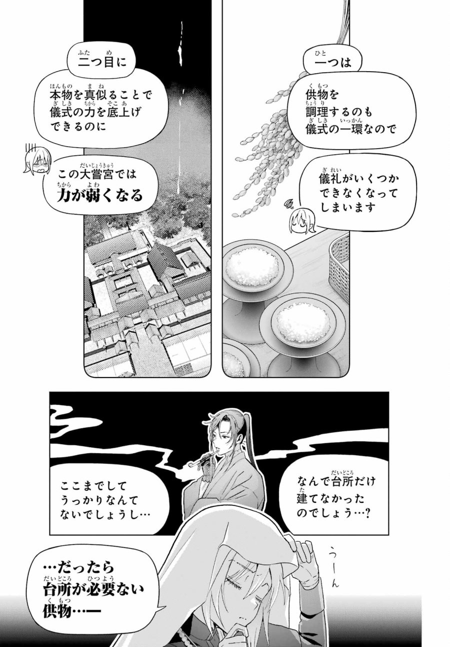 僕の呪いの吸血姫 第37.1話 - Page 17