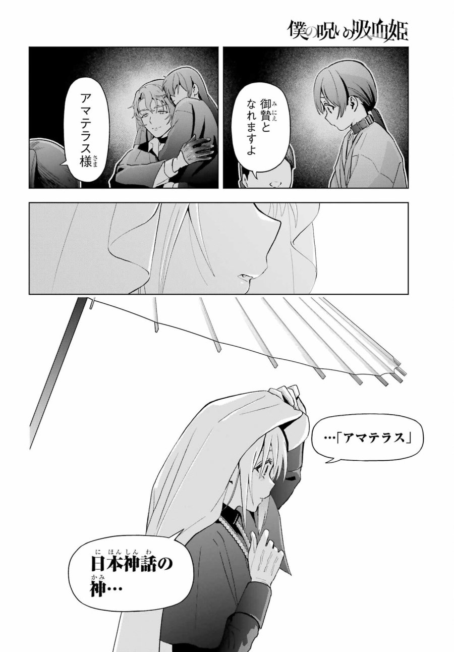 僕の呪いの吸血姫 第37.1話 - Page 18