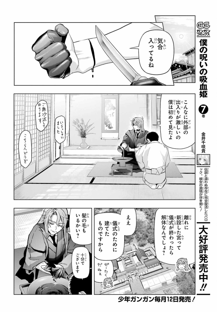 僕の呪いの吸血姫 第37.1話 - Page 2