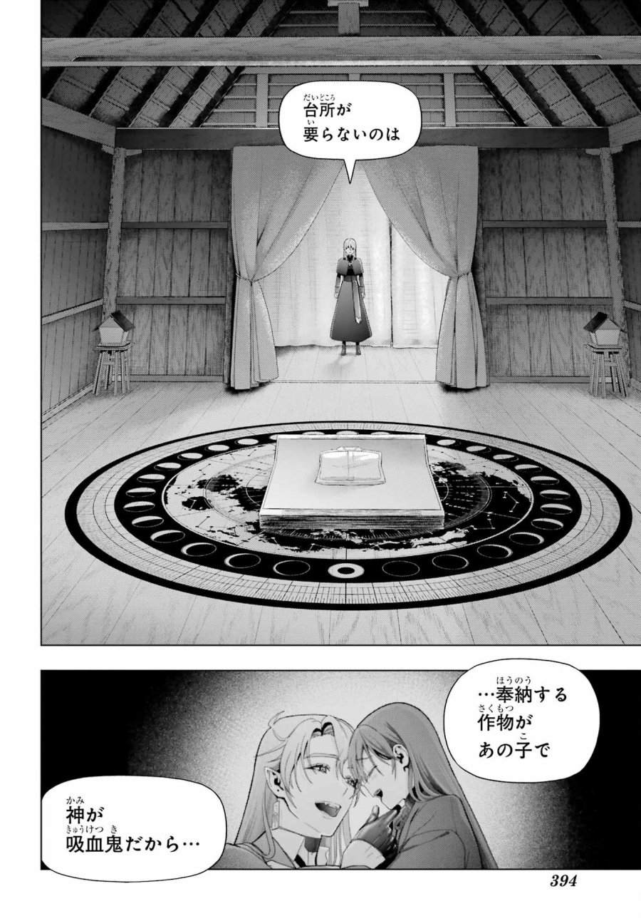 僕の呪いの吸血姫 第37.1話 - Page 20