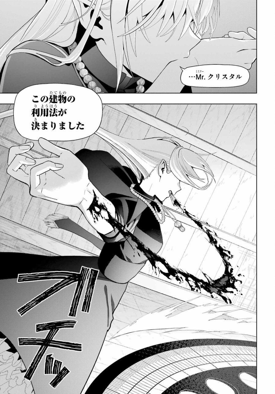 僕の呪いの吸血姫 第37.1話 - Page 21