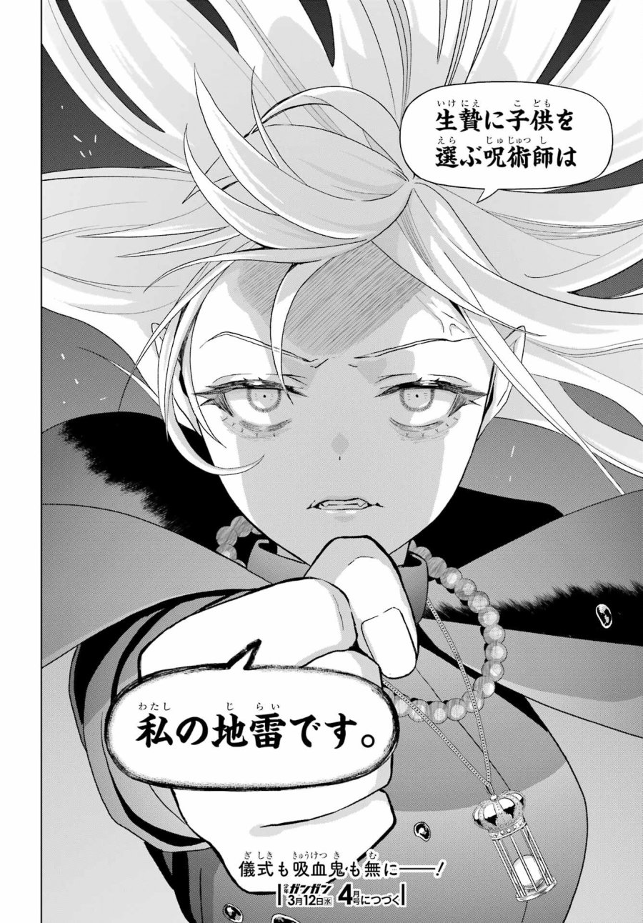 僕の呪いの吸血姫 第37.1話 - Page 24