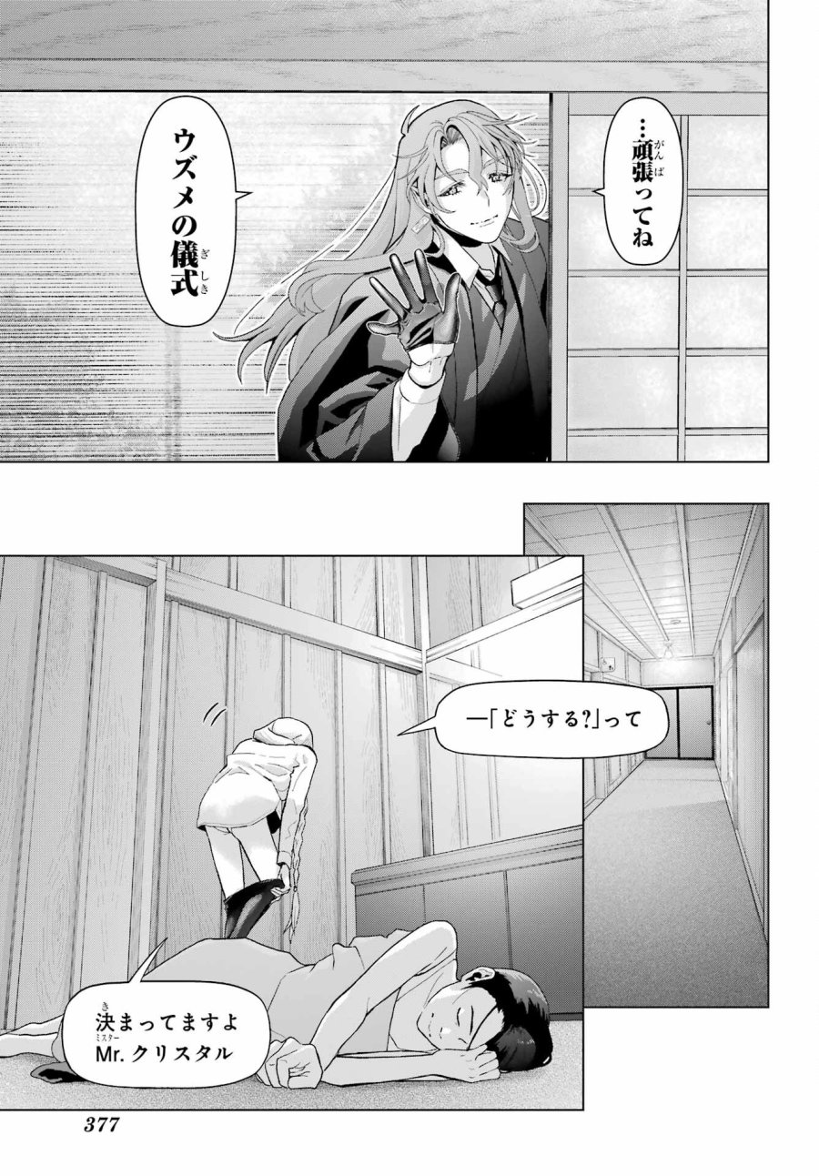 僕の呪いの吸血姫 第37.1話 - Page 3