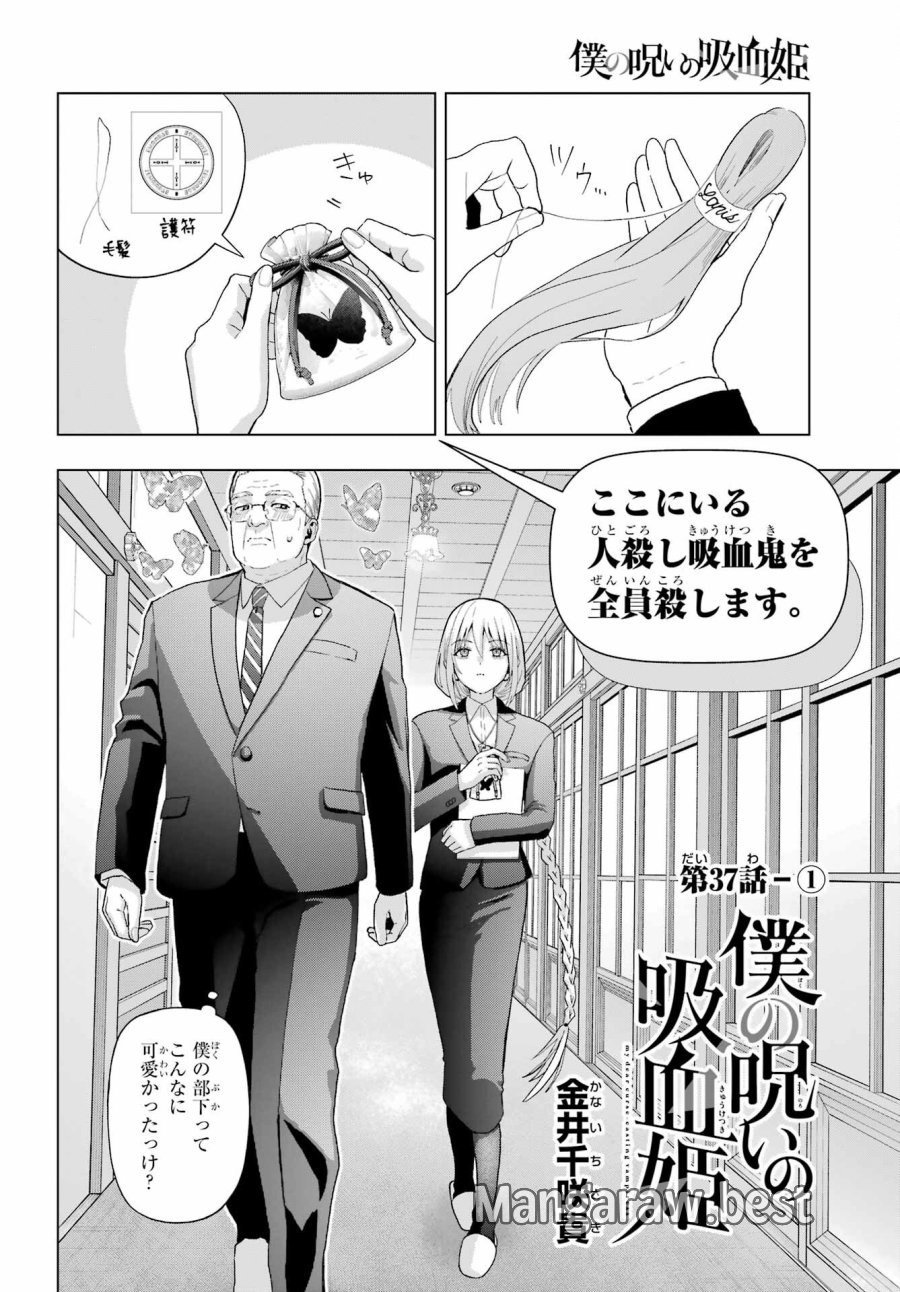 僕の呪いの吸血姫 第37.1話 - Page 4