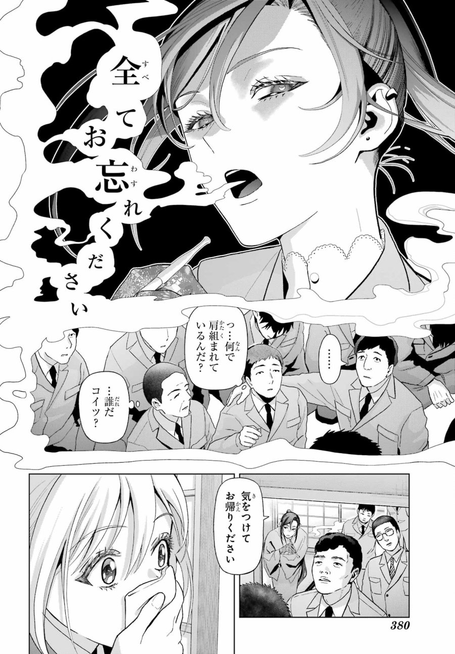 僕の呪いの吸血姫 第37.1話 - Page 6