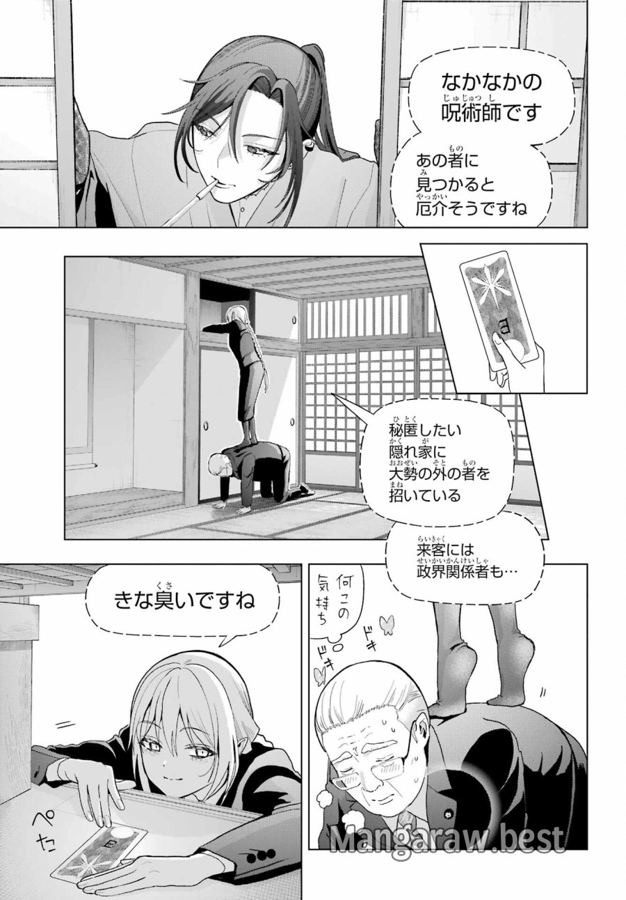 僕の呪いの吸血姫 第37.1話 - Page 7