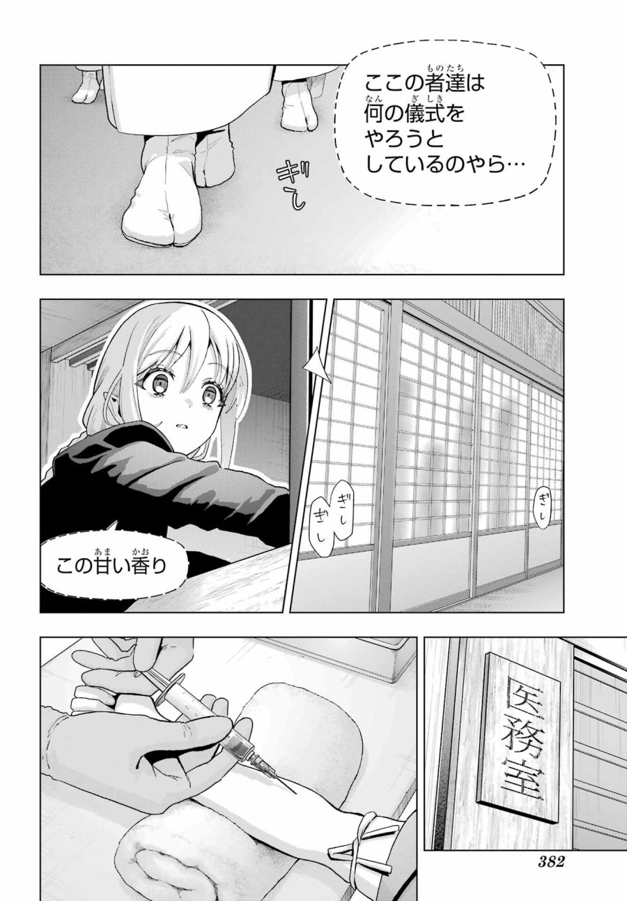 僕の呪いの吸血姫 第37.1話 - Page 8