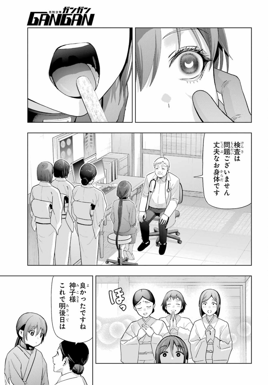 僕の呪いの吸血姫 第37.1話 - Page 9