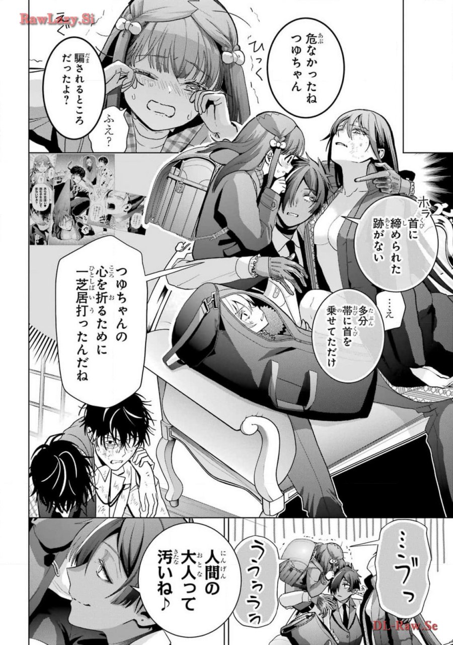 僕の呪いの吸血姫 第30話 - Page 10
